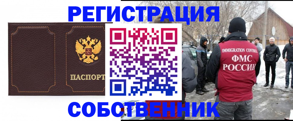 временная регистрация в Поворино