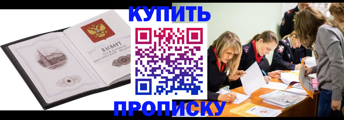 временная регистрация недорого в Поворино