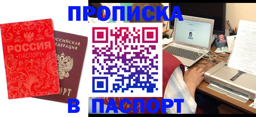временная прописка в Поворино