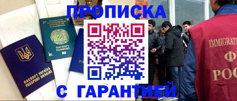 прописка 2025 в Поворино