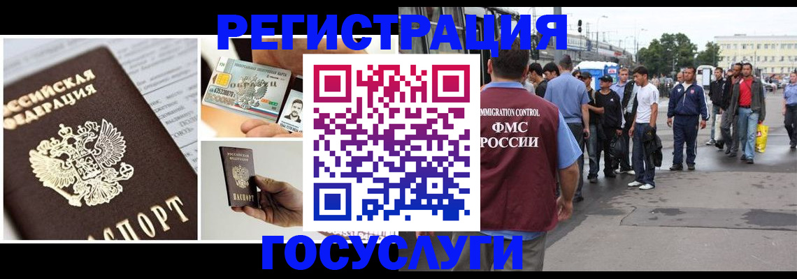 временная регистрация госуслуги в Поворино