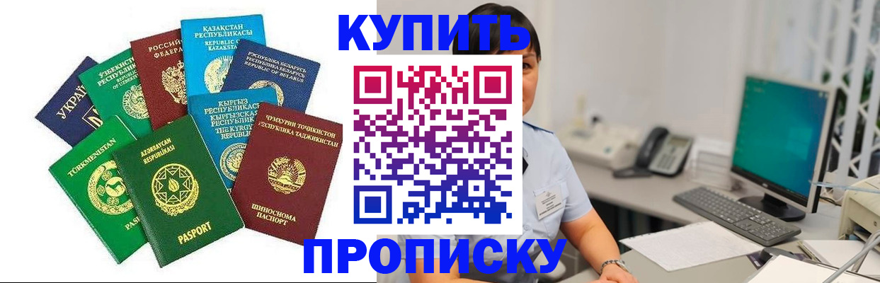 прописка в Поворино